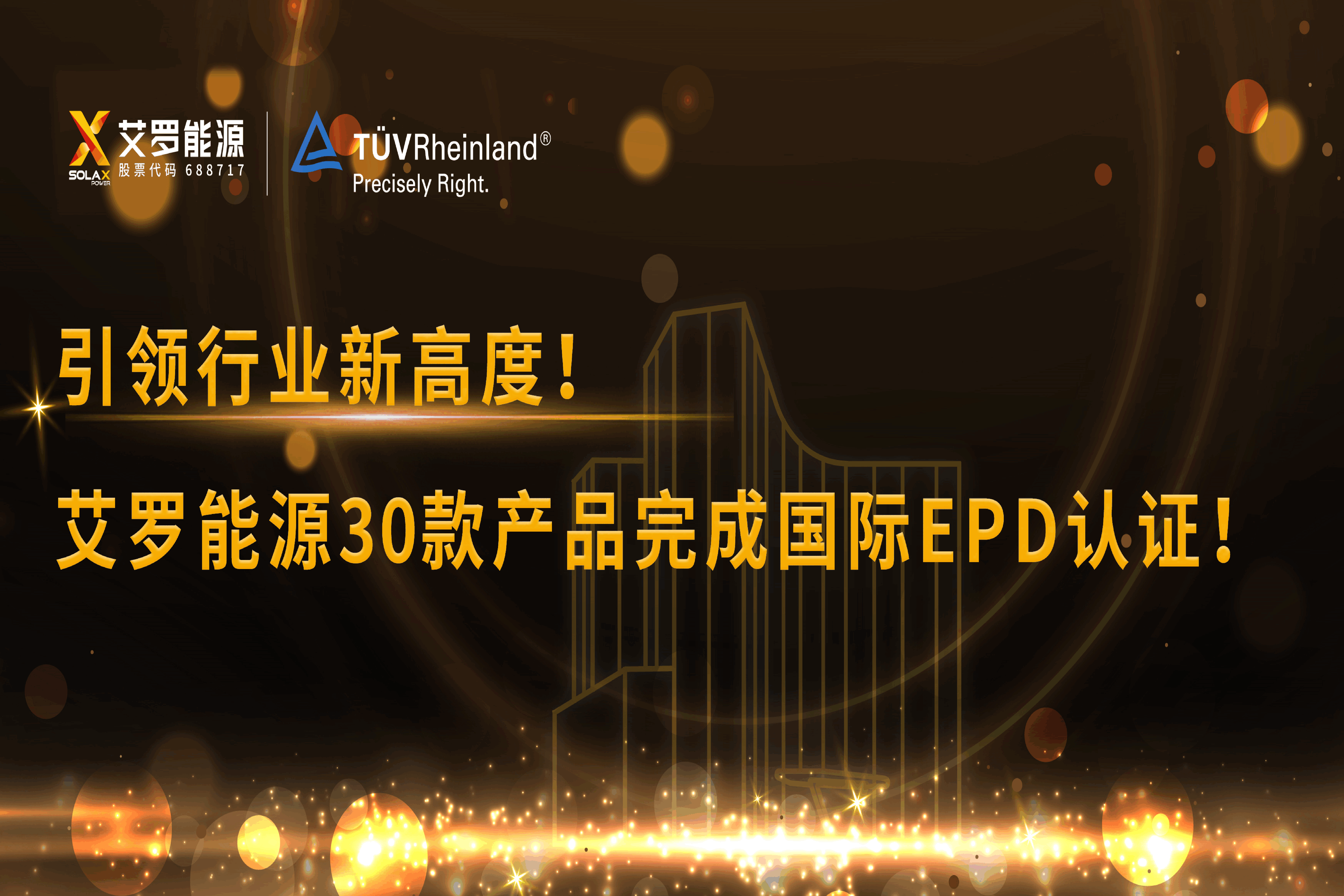 企业资讯 | 引领行业新高度！维多利亚老品牌vic能源30款产品完成国际EPD认证!