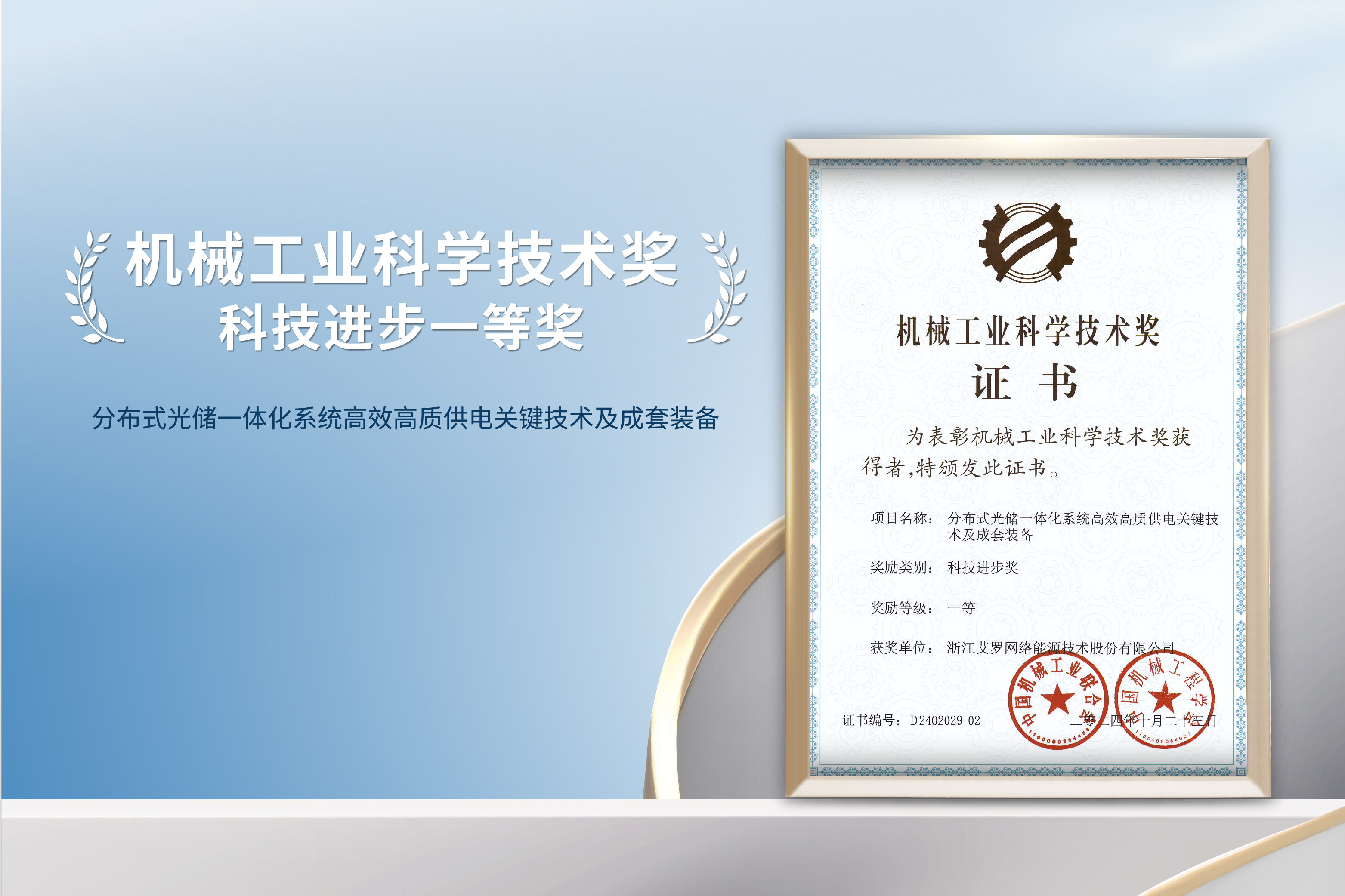 荣誉加冕！维多利亚老品牌vic能源荣获机械工业科技进步一等奖！